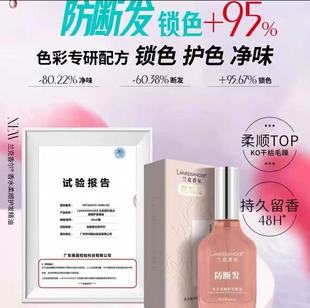 兰克香尔防断发香水柔顺护发精油锁色护色护发精油香氛烫染修护