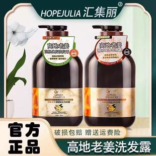 汇集丽洗发水高地老姜强根健发控油蓬松丝滑洗发露生姜护发素套装