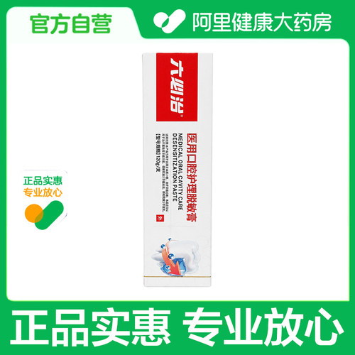 六必治医用口腔护理脱敏膏120g/支