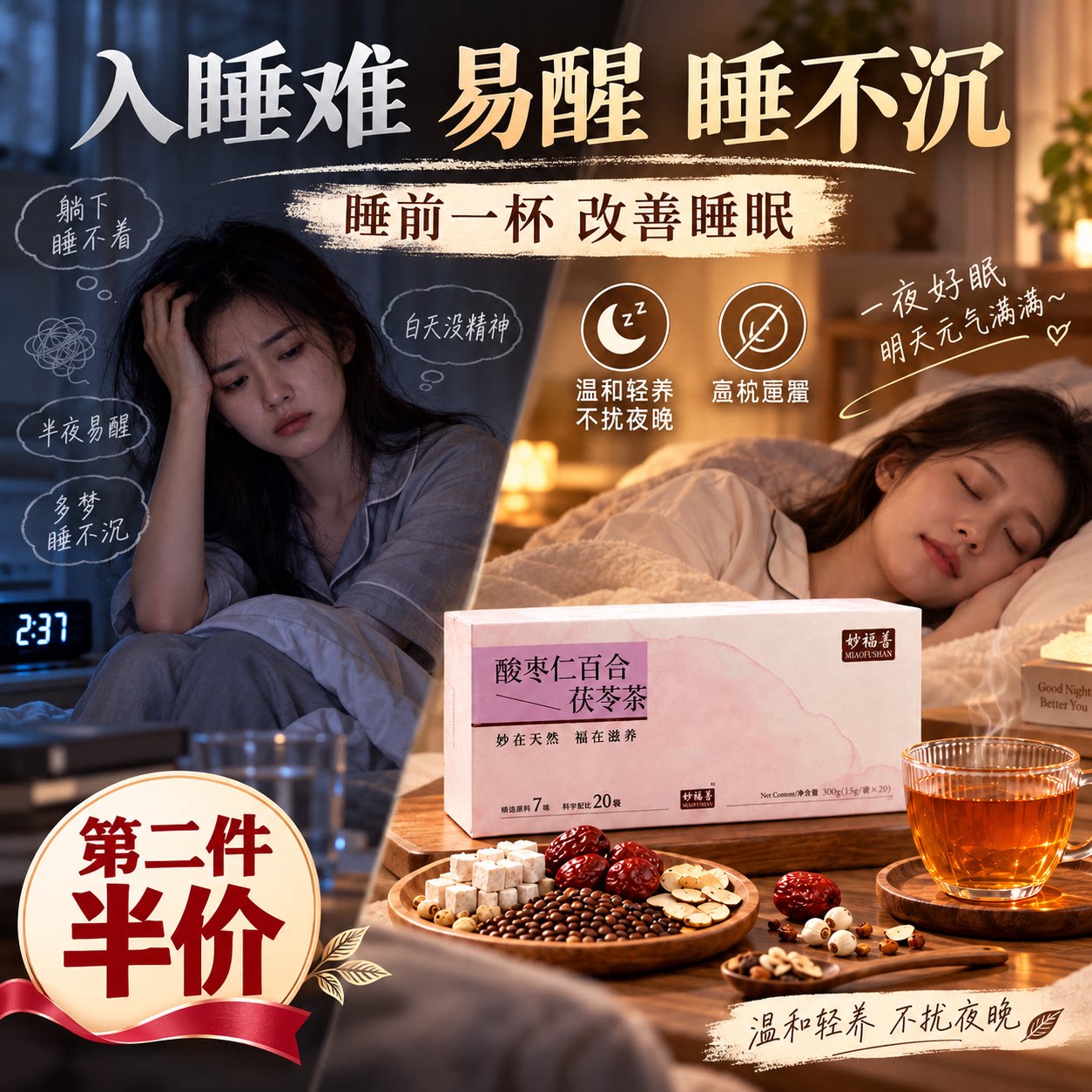 正宗酸枣仁百合茯苓栀子大麦枸杞大枣茶改善睡眠安神助眠养生茶包