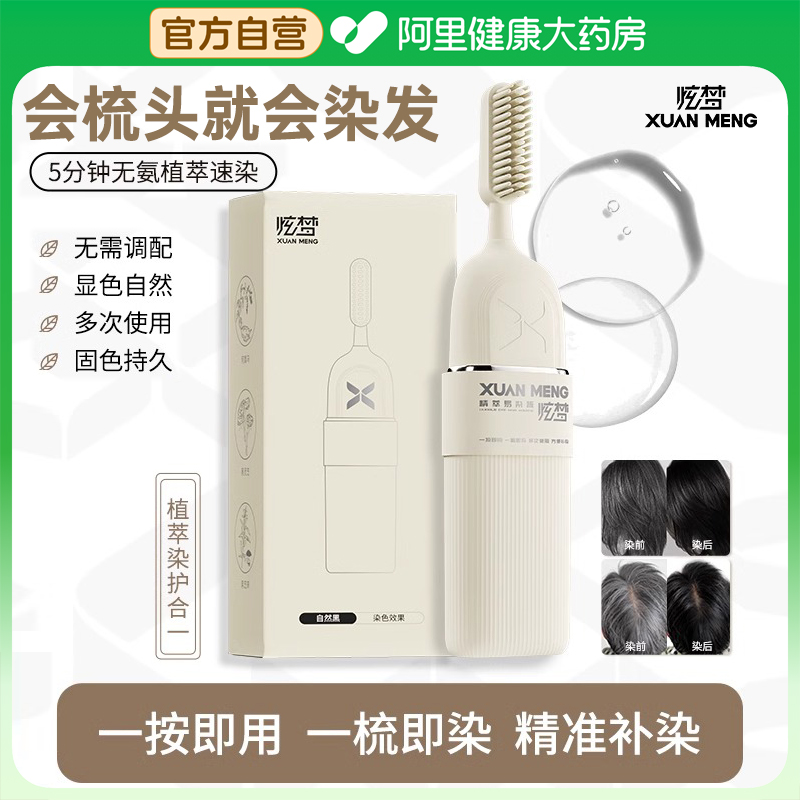 炫梦泡泡染发剂黑色棕色天然无刺激自己染发膏遮白发植物泡泡染发