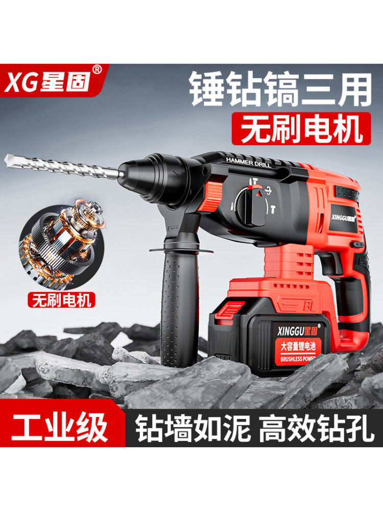 星谷锂电池电锤可充电家用无刷电钻电动镐大功率混凝土三用途冲击