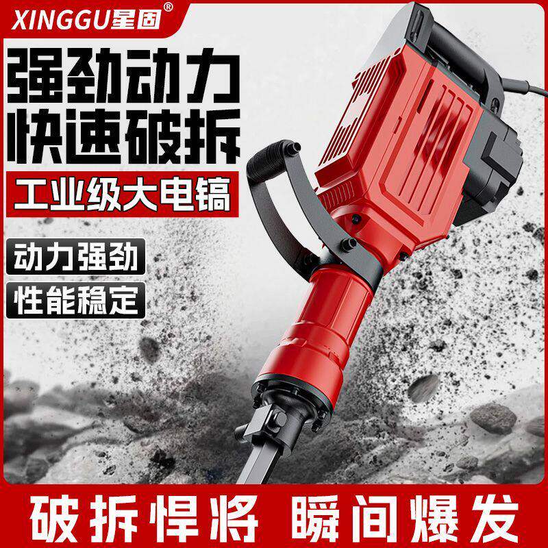 星固大电镐三用多功能冲击钻混凝土工业级大功率重型电镐