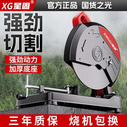 星固钢材切割机大功率家用台式多功能金属型材机木材钢材铝材切割