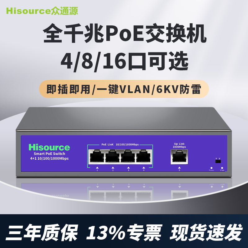 众通源交换机poe供电全千兆8口4口16交换器网络中继器光纤工业分线器转换器网线路由器监控专用以太网分流器