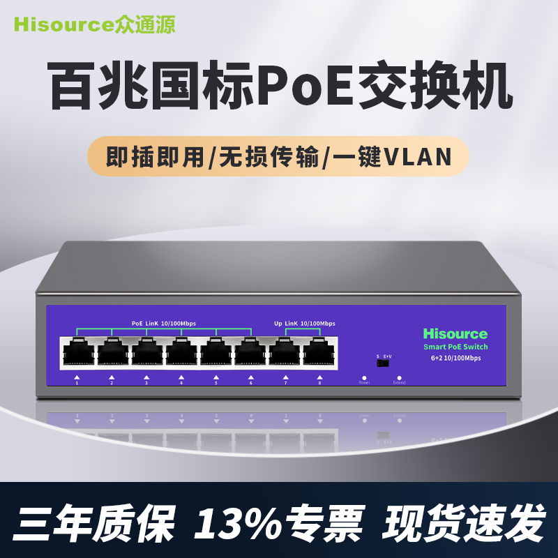 众通源交换机poe供电交换器百兆4口6口8口网络转换器分线器光纤千兆企业级工业监控专用路由器上网线宽带家用