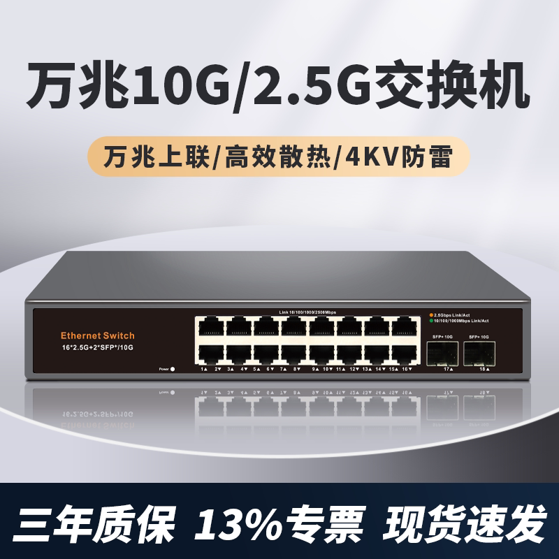 众通源交换机万兆4/5/8/16口万兆2.5g网络集线器分线器poe交换机供电网线路由交换器转换扩展分流监控专用