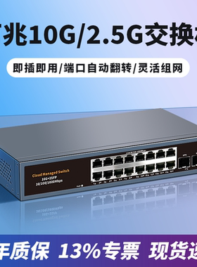 众通源万兆交换机4/5/8/16口万兆2.5g光猫路由器家用企业网口poe交换机网线路由交换器转换扩展分流监控专用
