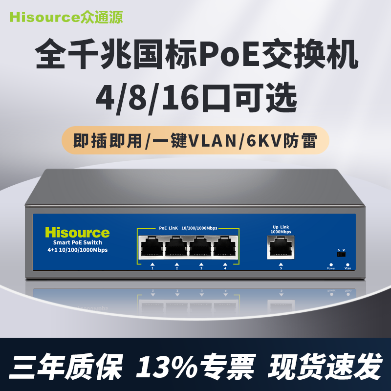 众通源交换机poe供电全千兆8口4口16交换器网络中继器光纤工业分线器转换器网线路由器监控专用以太网分流器