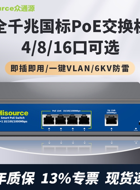 众通源交换机poe供电全千兆8口4口16交换器网络中继器光纤工业分线器转换器网线路由器监控专用以太网分流器
