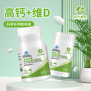 和乐春晖钙D软胶囊维生素D液体钙片碳酸钙中老年成年男女性补钙