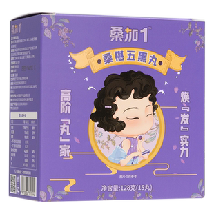 桑加1桑葚五黑芝麻丸子九蒸九晒桑椹球零食官方旗舰店