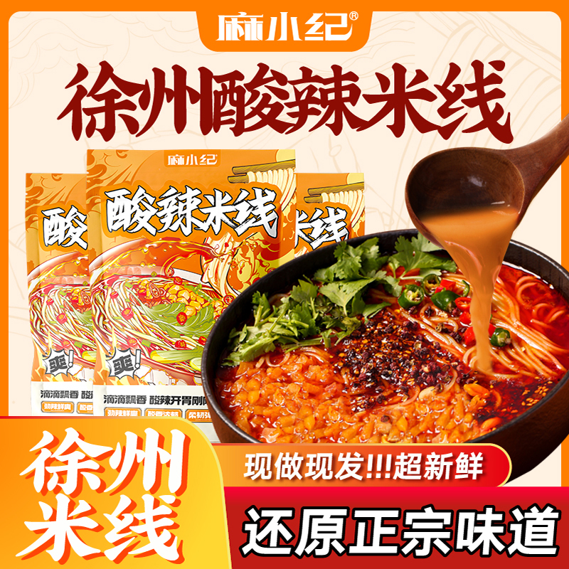 麻小纪徐州米线肉酱米线超好吃