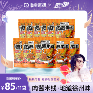 正宗特产速食酸辣粉泡面 麻小纪徐州米线肉酱米粉爆款 曹颖预售