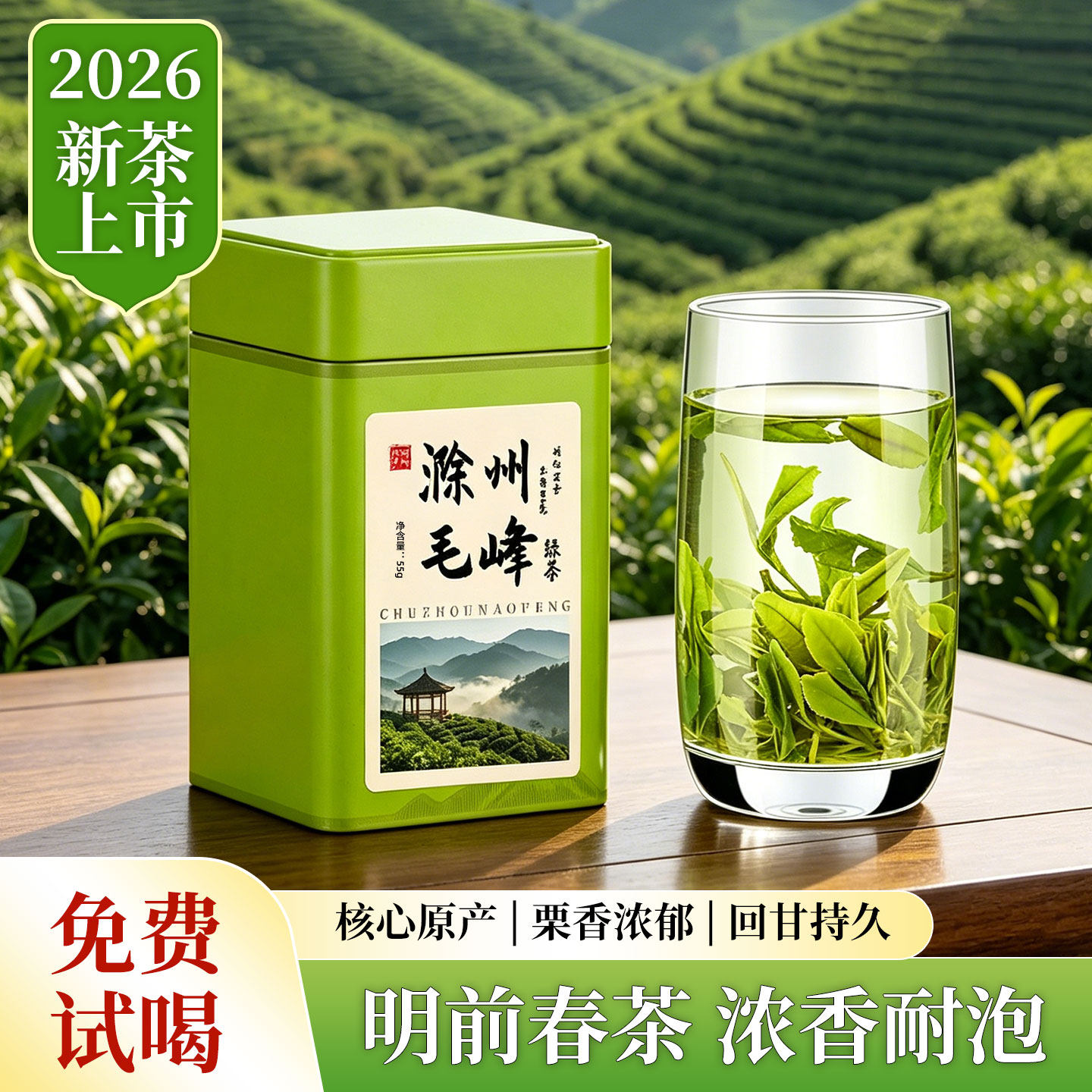 慕崖西涧绿茶春雪茶叶2026滁州特产新茶明前春茶施集高山毛峰茶叶