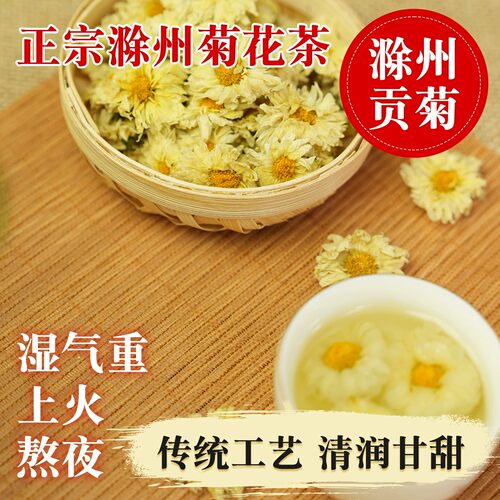 慕崖滁菊优选滁州贡菊正宗原产