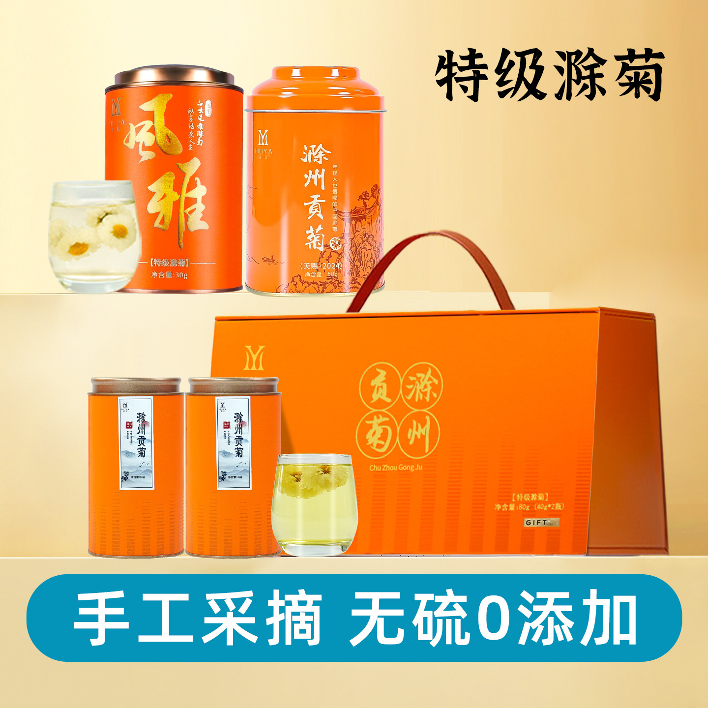 滁菊菊花茶枸杞菊花茶正品官方旗舰店特级贡菊礼盒安徽滁菊