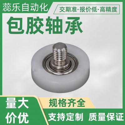 BKR01 02 11 12 13 21 22包胶轴承POM\MC尼龙圆柱型 工程塑料轴承