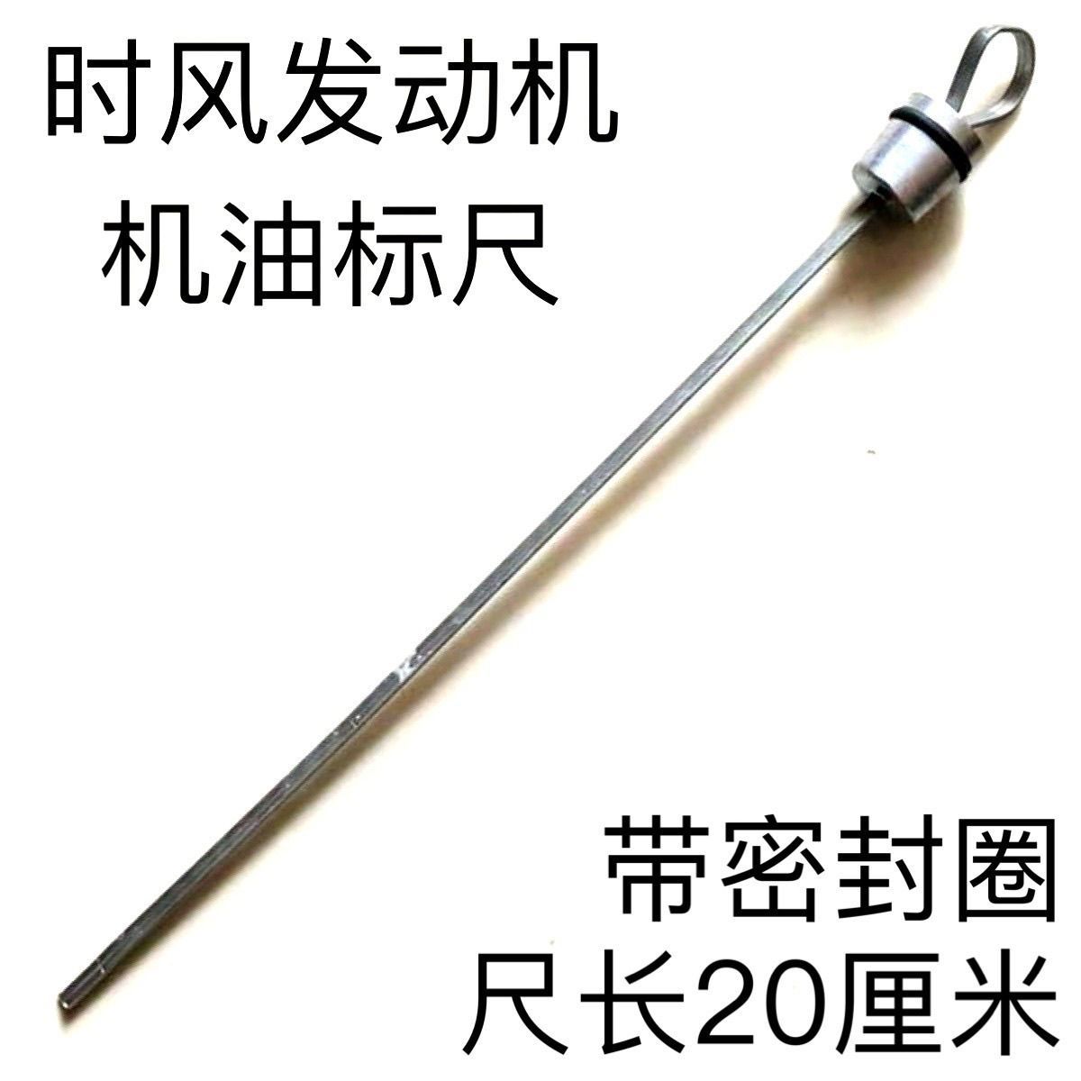时风柴油机机油尺单杠柴油机发动机机油标尺时风农用三轮车配件