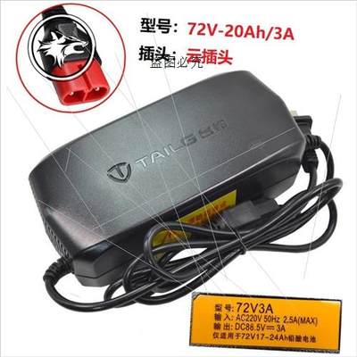 台铃云充电器原装60V3A48V2A64V72V4A30Ah电动车电瓶车通用