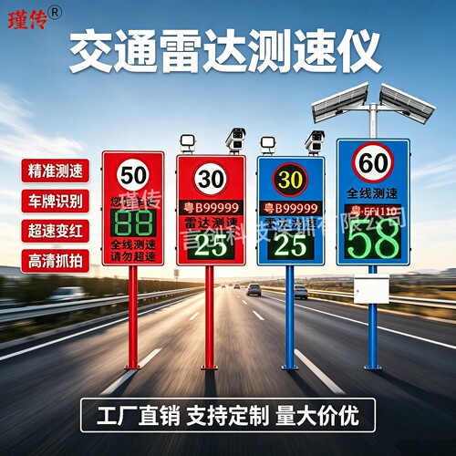 太阳能交通道路雷达测速仪