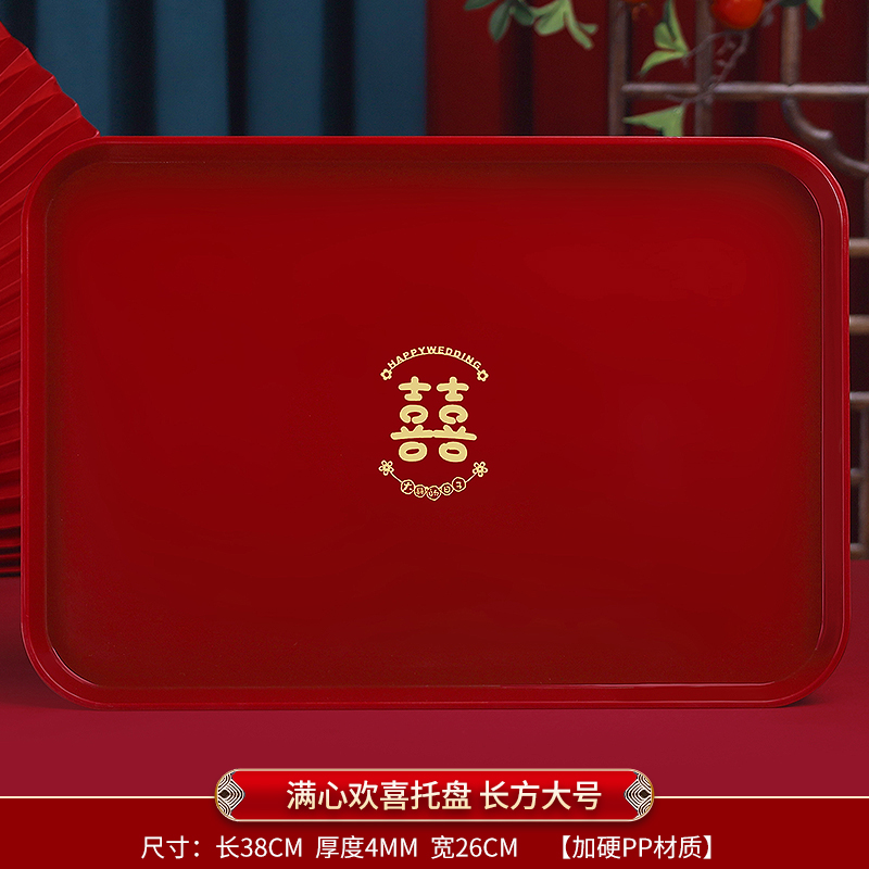 婚庆茶盘沥水盘结婚红色托盘