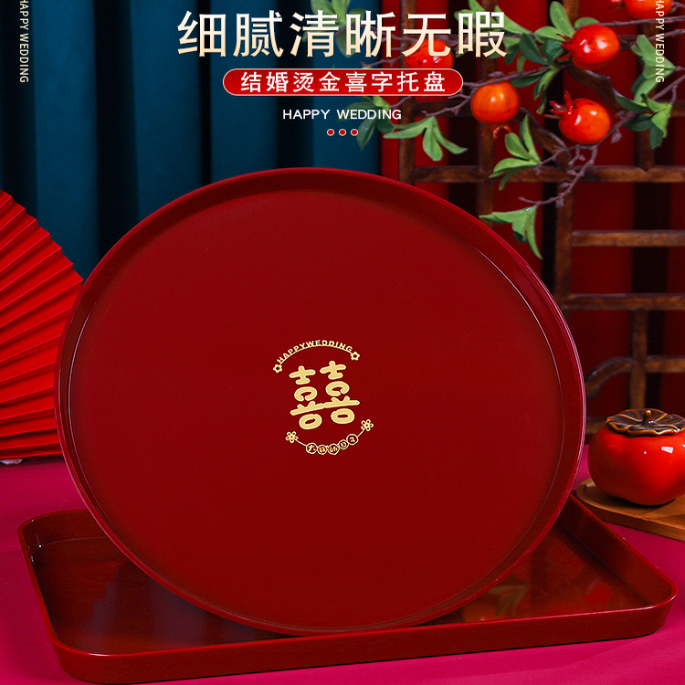 婚庆茶盘沥水盘结婚红色托盘