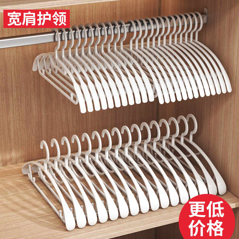 成人塑料家用无痕衣架宿舍挂衣