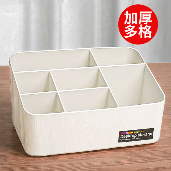 桌面收纳盒茶几遥控器化妆品杂物盒多格整理盒多功能储物盒子笔筒