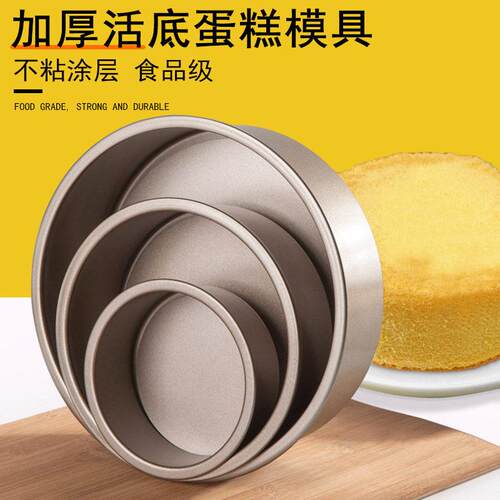 Round Baking Cake Mold Pan Removable Bottom 6寸蛋糕模具活底