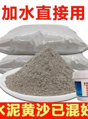 Patch wall cement sand mix finished cement mortar floor repa
