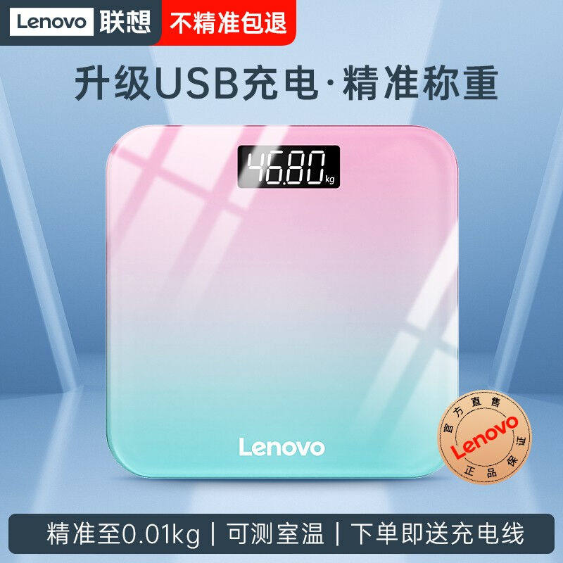 联想（LENOVO）电子秤人体体重秤称重小型男女家用健康秤充电款渐