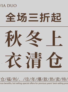 【3折清仓专区】OLIVIA DUO秋冬季毛衣背心马甲上衣针织衫系列