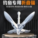 橡皮艇船锚铁锚冲锋舟锚钓鱼船专用充气船用停船四爪锚浮台折叠锚