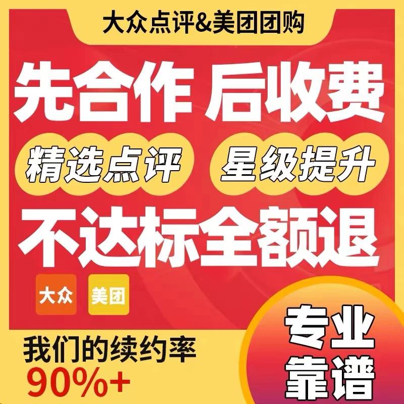 美团大众点评运营团购代运营大V平台托管店铺推广金牌五星级提升