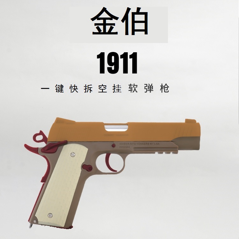 AQK沙鹰1911金伯XY92拆卸模型007PPK玩具枪VP9蓝鲸2011蝮蛇G34tti