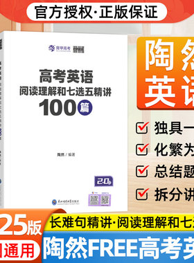 育甲陶然free高考英语阅读理解与七选五精讲100篇高考英语长难句精讲120例专项训练书高一高二高三高考一轮二轮复习英语学习资料