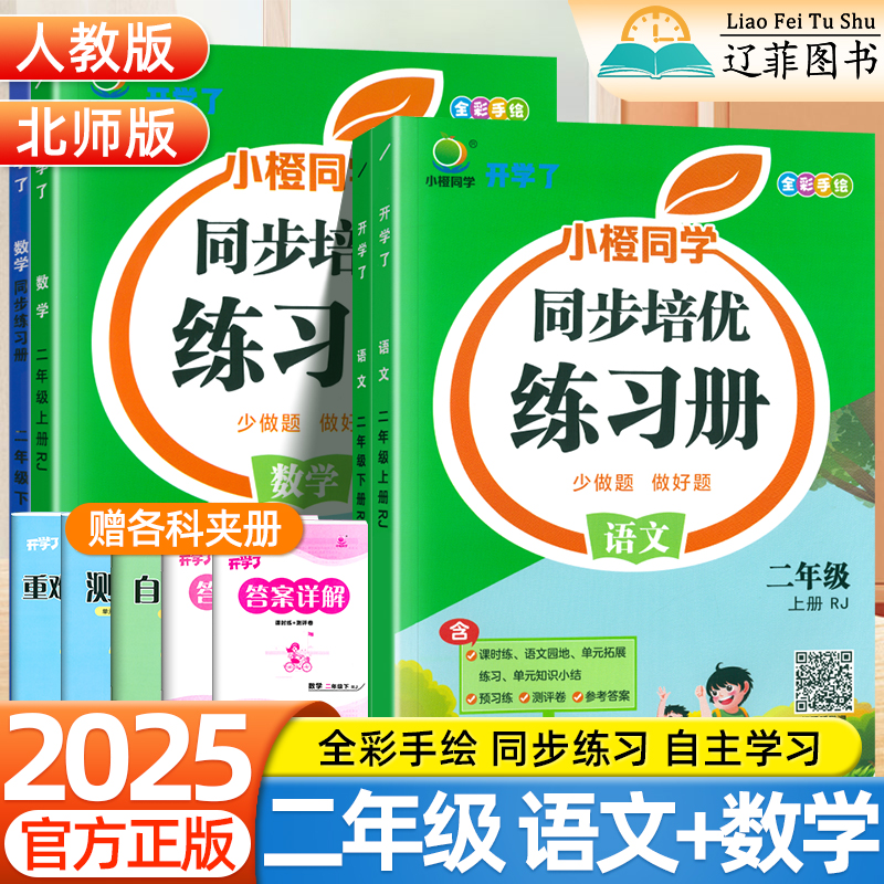 2025新开学了语文同步练习册二年级下册上册数学人教版北师大版小学生单元同步课本随堂测试口算笔算天天练一课一练寒假作业本