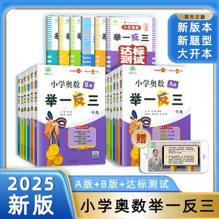 2025版 数学全能达标卷练习题小学生计算应用题创新思维专项训练习册 小学奥数举一反三思维训练AB版 一二三四五六年级上下册人教版