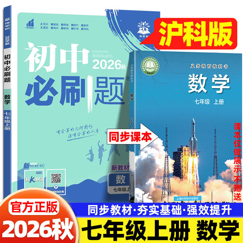 2026版七年级下册数学苏科版必刷题初中课本同步练习题册江苏科学技术出版社初一7上数学一课一练测试卷实验班提优训练拔尖特训