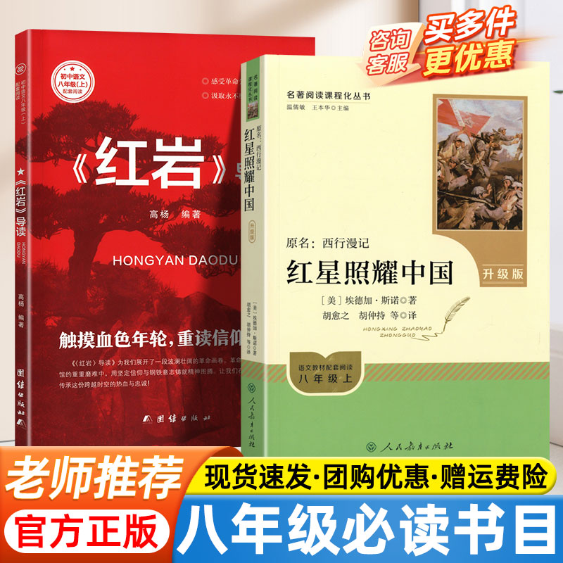 红星照耀中国和昆虫记原著正版红岩八年级上册必读课外书籍人民教育出版社人教版全套完整无删减初二中学生西行漫记名著阅读课外书