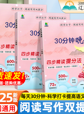 小橙同学30分钟晚读一年级二年级三四年级上下册人教版语文337晨读法金句美文小学生阅读理解训练每日一读优美句子积累晨读晚诵本