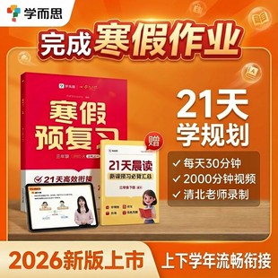 2026春学而思寒假预复习一升二升三升四升五升六年级语文数学英语三合一全国通用吃透重难点寒假衔接一本通预习复习练习册寒假作业