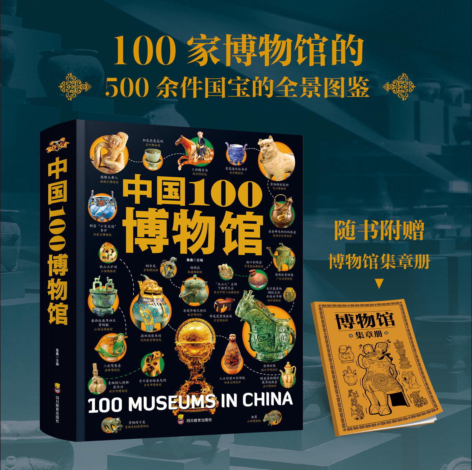 中国100博物馆赠博物馆集章册500余件国宝全景图鉴权威文物考古专业解读中华国宝文物历史文化通识精装正版读物文物考古专业图鉴