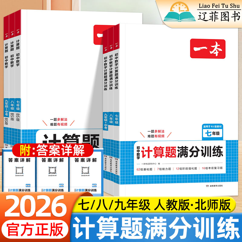 一本初中数学计算题满分训练
