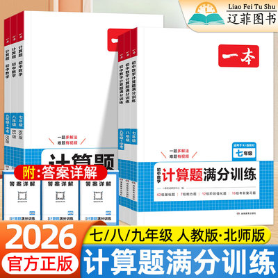一本初中数学计算题满分训练
