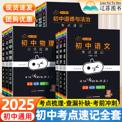 2025小黑书初中全套小四门初中必背知识点人教版语文数英理化生政史地初一二三年级考点速记基础知识大全七八九年级同步训练口袋书