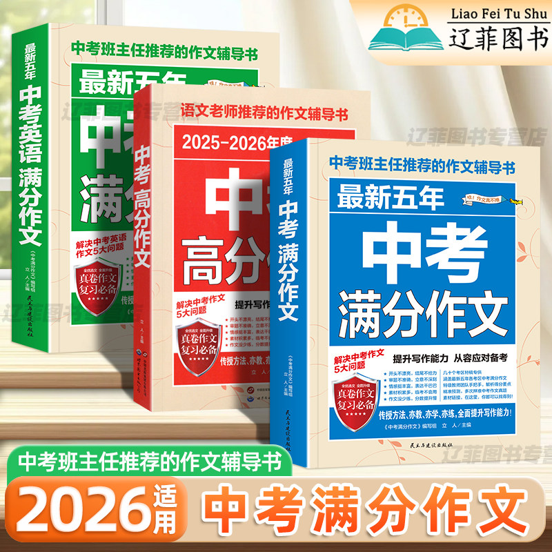 2026适用中考满分作文语文英语七八九年级作文速用高分写作万能模板初中作文高分范文精选初一二三作文金句素材积累真题专项训练
