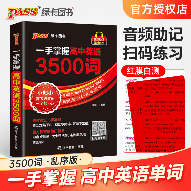 一手掌握高中英语3500词高考英语必背词汇单词手册随身记高一高二高三英语高频核心词汇单词书词典高考英语三千五百词汇闪过口袋书