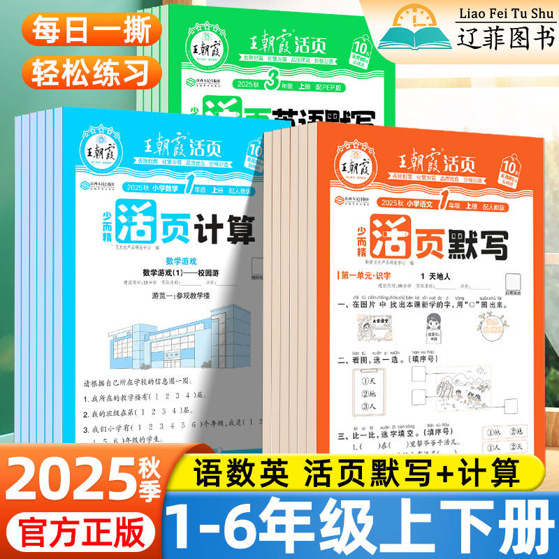 王朝霞活页默写能手活页计算能手